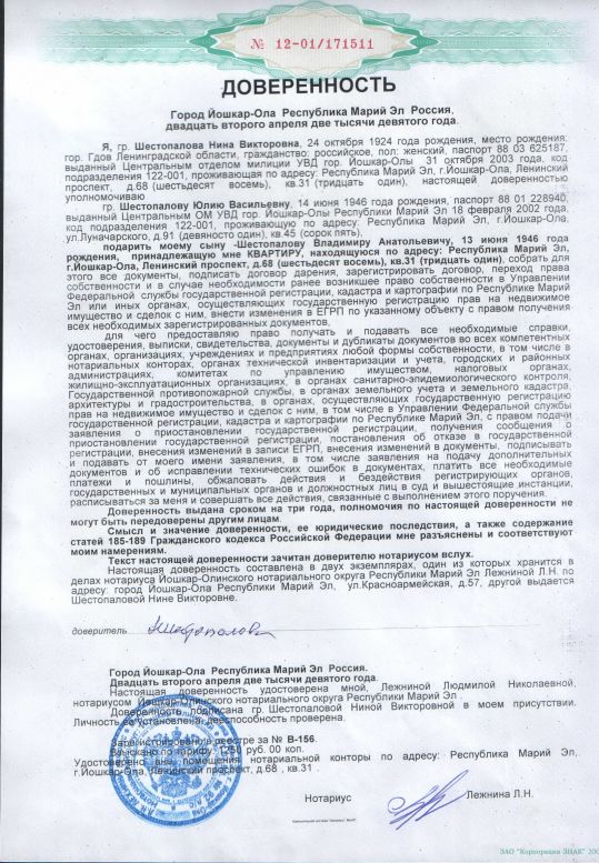 Доверенность На Оформление Осаго От Физического Лица