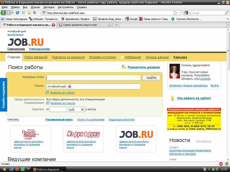 Поиск работы в Барнауле. Зарплата ру самара свежие вакансии от прямых