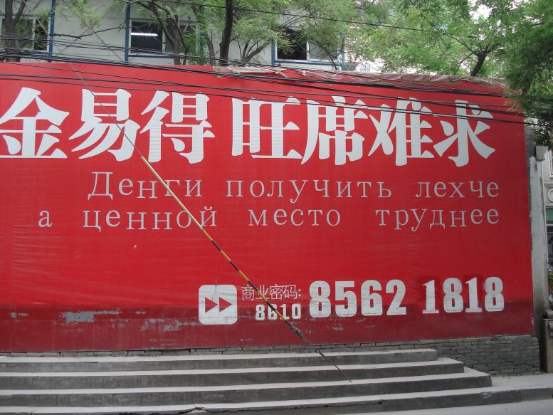 Китайские вывески. Вывески в Китае. Смешные китайские вывески на русском языке. Китайские таблички.