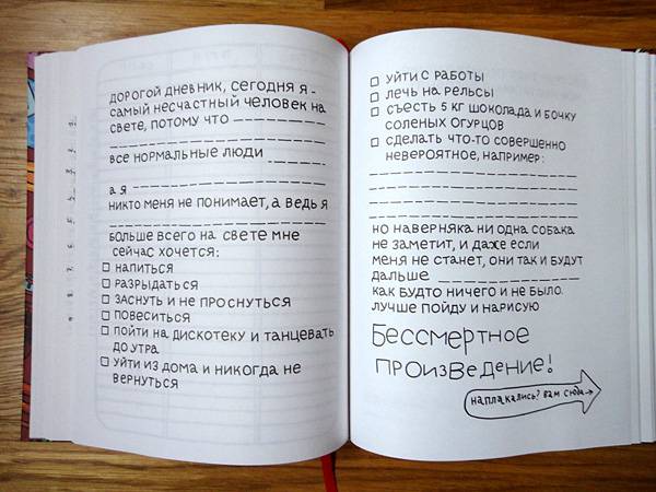 Чем закончилась книга 365