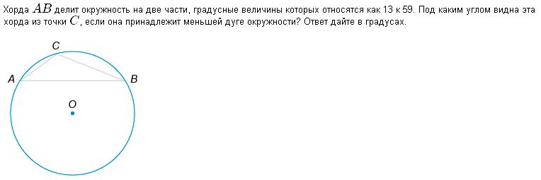 Длина хорды ав. Хорда ab делит окружность на две части.