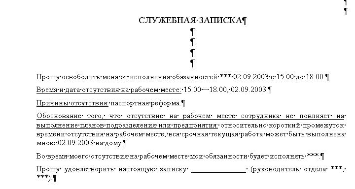 Образец служебной записки на замену компьютера