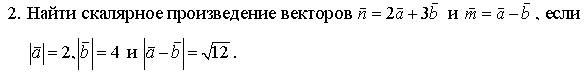 4 найдите скалярное произведение если