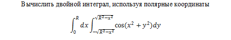 Вычислить двойной интеграл