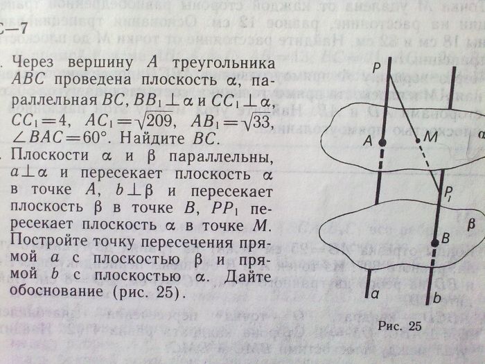 Прямая проведенная через вершину а треугольника авс. Через вершину проведена плоскость. Через треугольник проведена плоскость. Через вершину треугольника АВС проведена плоскость а.