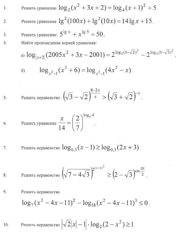 Контрольная уравнения и неравенства. Алгебра 11 класс решение логарифмических уравнений и неравенств. ЕГЭ профильная уравнения показательные задание 12 решение. Задачи ЕГЭ логарифмические уравнения неравенства. Задачи логарифмические уравнения неравенства.