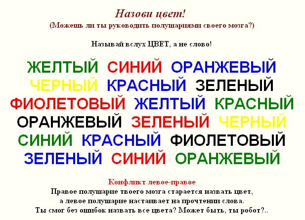 Цветной текст. Цветные слова для мозга. Цветные слова упражнение для мозга. Цветной текст для мозга. Упражнение назови цвет.