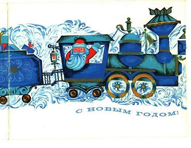 Билет на поезд деда мороза. Поезд Деда Мороза. Новогодний паровозик. Новогодняя открытка с паровозом. Новогодняя открытка с паровозиком.