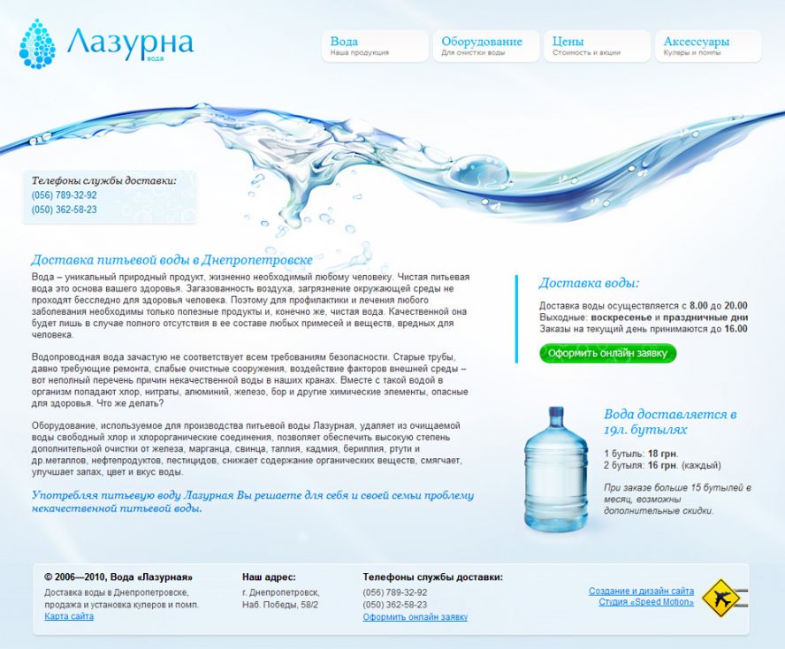 Вб вод. Реклама питьевой воды. Артезианская вода реклама. Рекламный текст для воды. Листовка питьевая вода.