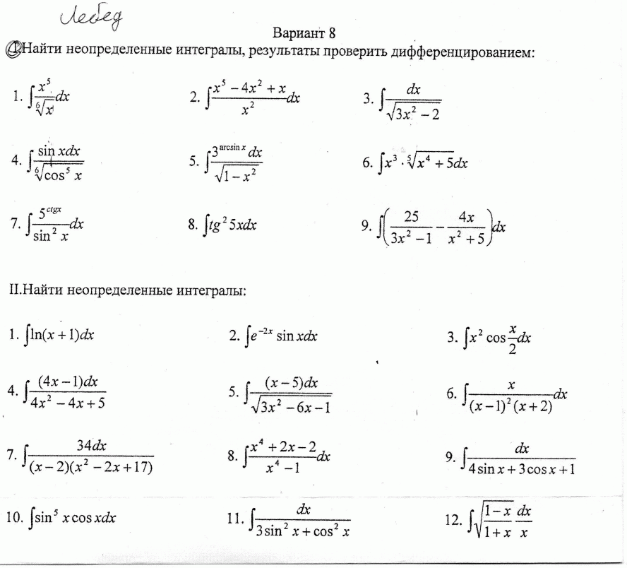 Задачи с интегралами с решением. Неопределенный интеграл примеры. Вычислить неопределенный интеграл примеры. Неопределенный интеграл задания с решением. Неопределенный интеграл примеры с решениями.