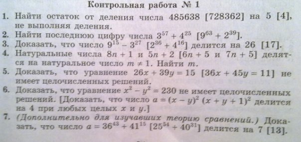 Найти остаток 5 3. Контрольная работа Делимость чисел. Контрольная «Делимость и остатки». Самостоятельная на Делимость чисел. Кр по алгебре 10 класс Делимость чисел.