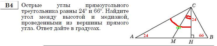 Из вершины прямого угла проведены 2. Угол между высотой и медианой прямоугольного треугольника. Угол между высотой и медианой проведенными из вершины прямого угла. Найдите угол между высотой и биссектрисой.