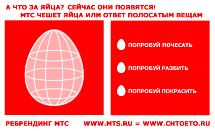 Почему мтс. МТС яйцо. МТС яйцо логотип. МТС почему яйцо. Ребрендинг МТС яйцо.