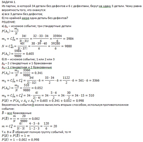С первого станка на сборку поступает. Вероятность выхода из строя. Вероятность выхода из строя одного элемента равна 0.2. Вероятность срока равна 0.2. Вероятность выхода из строя каждого из.