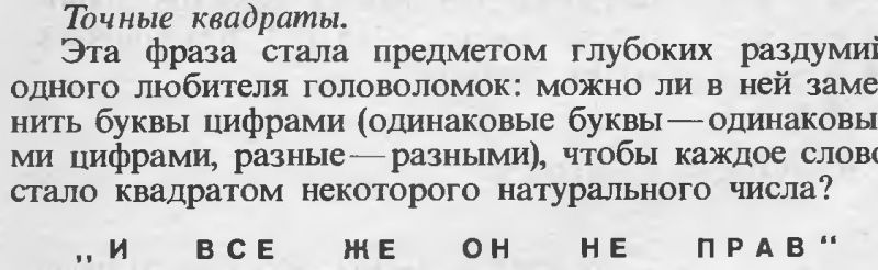 Точный квадрат. Что значит точный квадрат. Что такое точный квадрат в математике. Точный и не точный квадрат.