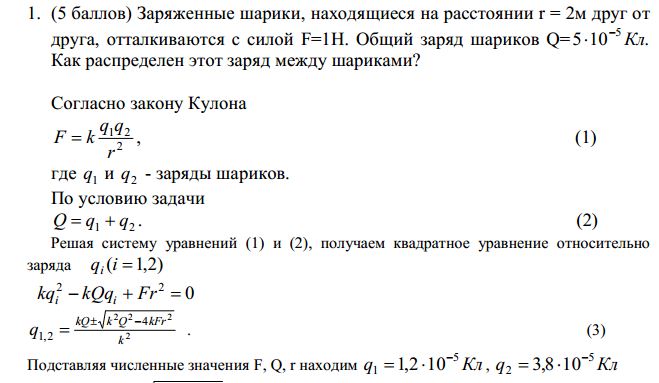 Шарики заряженные одноименными зарядами