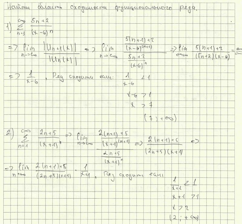 5 n 2 6 n 3. Область сходимости ряда (n/ (2n+1))^(2n-1). Область сходимости 1/(1-x). Область сходимости ряда ( x^n + 1/2^n*x^n). Сходимимотсь ряда5^n/(1+n)^2.