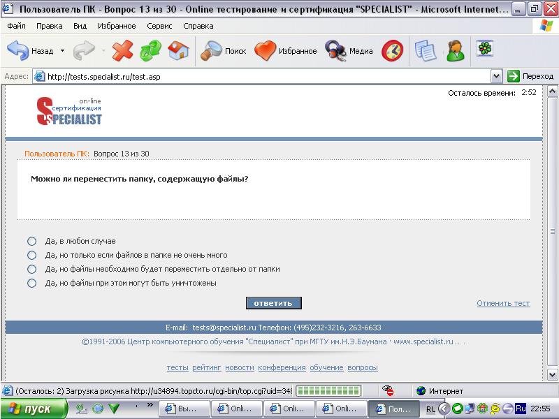 Специалист ру тест
