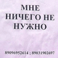 Больше ничего не надо. Мне ничего не надо. Мне больше ничего не надо. Ничего не надо картинки. Мне от тебя ничего не надо.