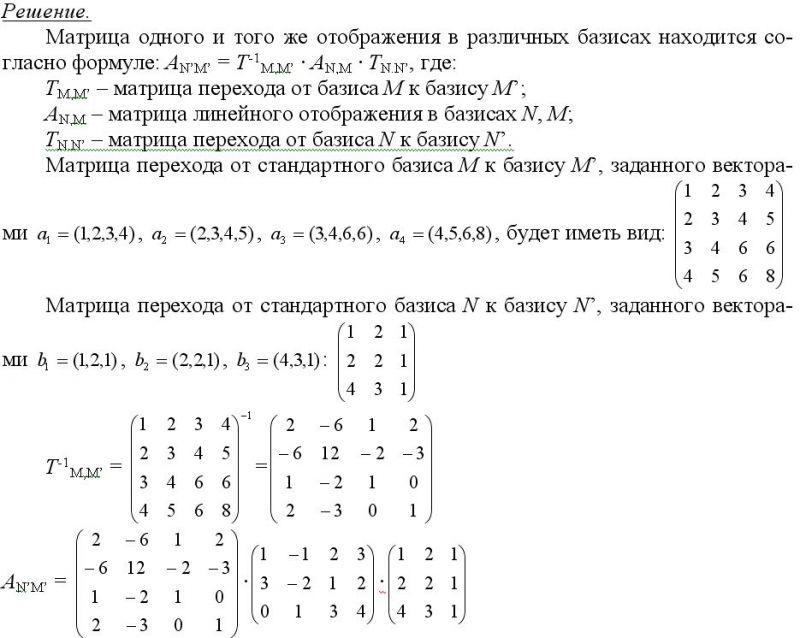 Найти данные матрицы. Найти Размерность ядра матрицы пример. Матрица преобразования в базисе. Вычислить матрицу преобразования в базисе. Нахождение базиса матрицы.