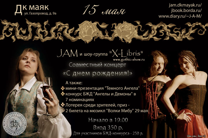 Jam частушки журавлев