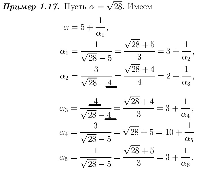 Корень из 3 дробью. Цепная дробь корня из 2. Корень из 2 в виде цепной дроби. Представить в виде цепной дроби. Разложение в периодическую цепную дробь иррациональное число.