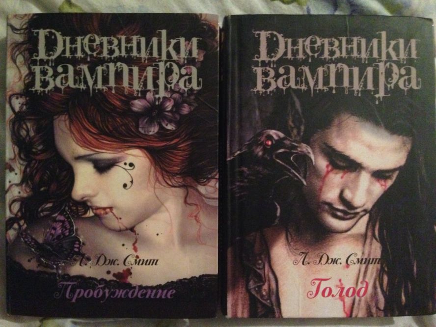 Читать романы про вампиров. Дневники вампира. Пробуждение книга.