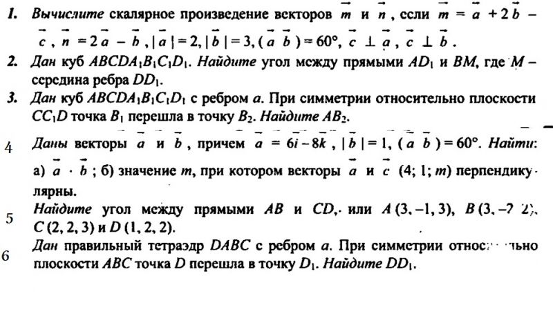 Контрольная векторы в пространстве