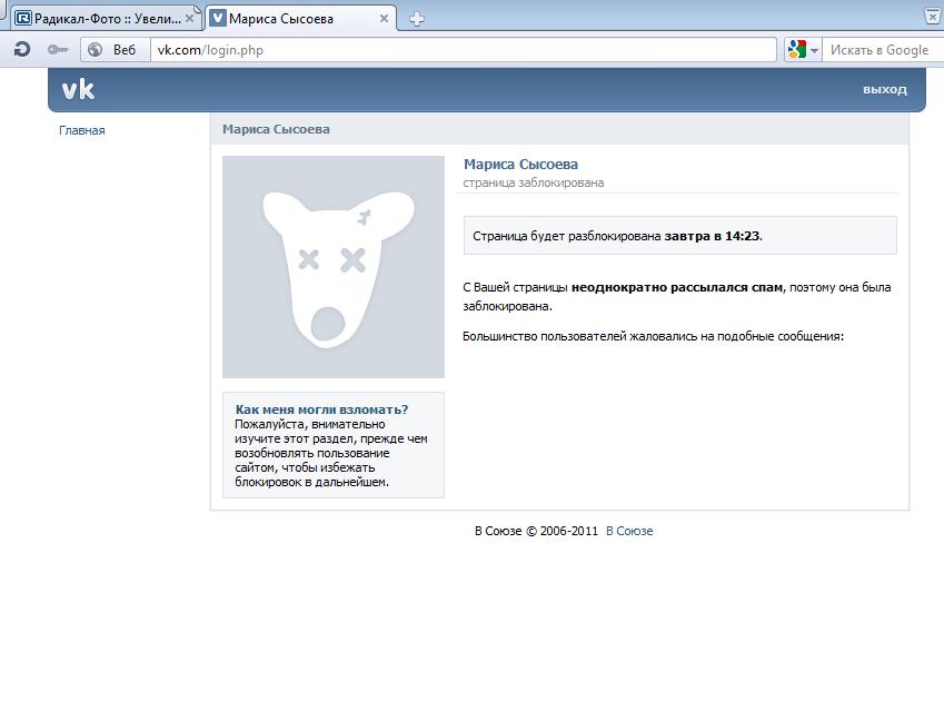 Страница заблокирована ВК. Пользователь ВК. Вконтакте как видят мою страницу другие пользователи