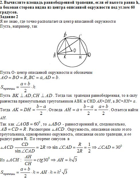 Радиус трапеции вписанной в окружность равен