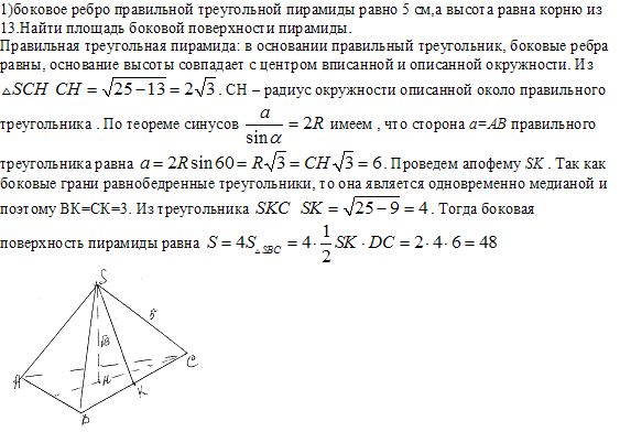 Сторона основания равна 3