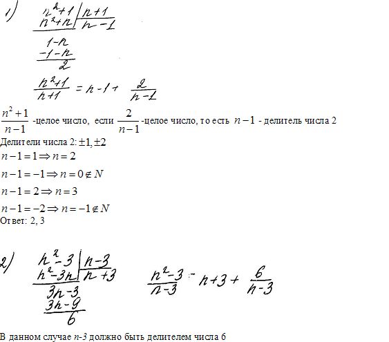 Найдите все целые n , при которых n2−n+3 делится на n+1 .. 6. Сколько существует делителей числа 210?.