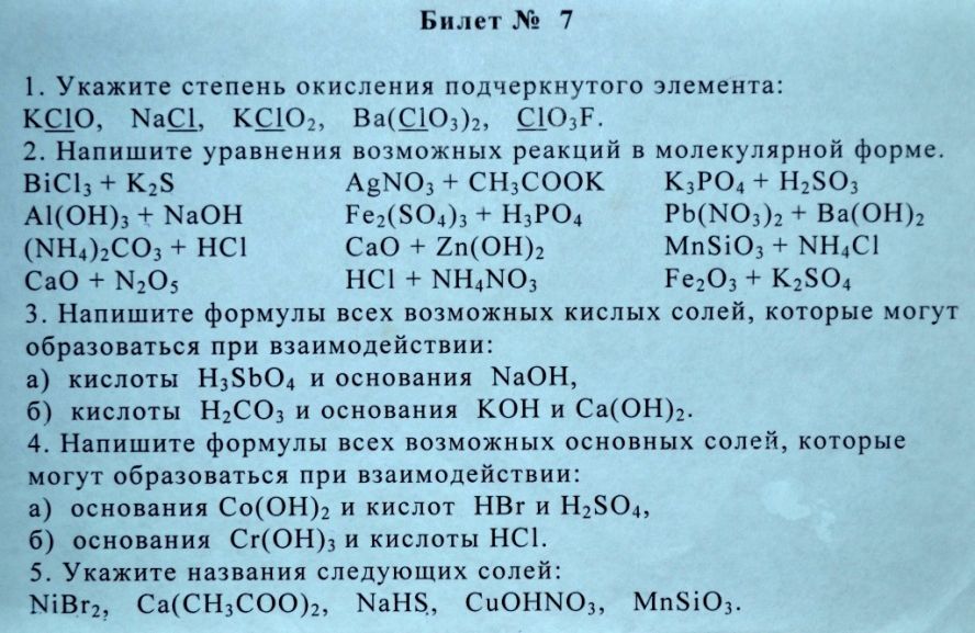 Напишите уравнения возможных реакций mg. Cuohno3 фото. Mnsio3.