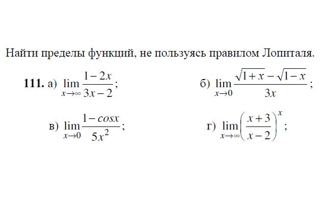 Предел по лопиталю