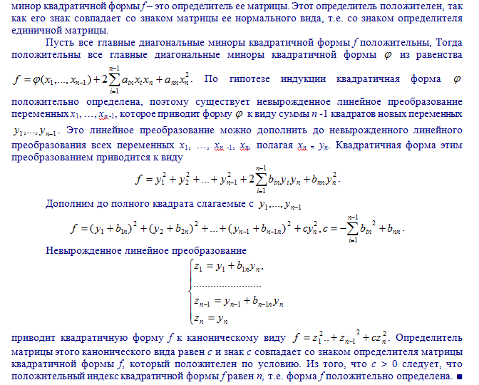 Как изменится средняя квадратичная. Формула преобразования матрицы квадратичной формы. Линейное преобразование квадратичной формы. Линейное преобразование переменных в квадратичной форме. Невырожденное линейное преобразование.