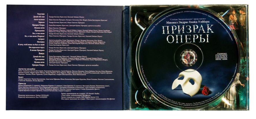 Призрак оперы краткое содержание мюзикла. Призрак оперы диск. Призрак оперы мюзикл. Призрак оперы либретто. Афиша «призрак оперы» (1986).