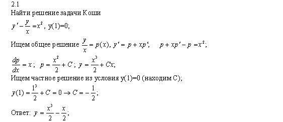 Решение задачи коши. Общее и частное решение задача Коши. Частное решение задачи Коши. Задача Коши общее и частное решение дифференциального уравнения. Решение задачи Коши y'.