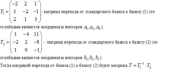 Найти координаты в базисе. Матрица перехода от базиса к базису. Переход от базиса к базису матрица перехода. Матрица перехода от базиса к базису примеры. Матрица перехода формула.
