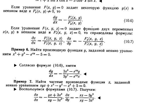 Найти функцию заданной неявно