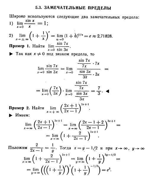 Пределы формулы