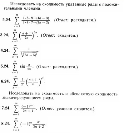 Абсолютная и условная сходимость ряда