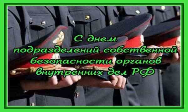 День убэп праздник картинки поздравления
