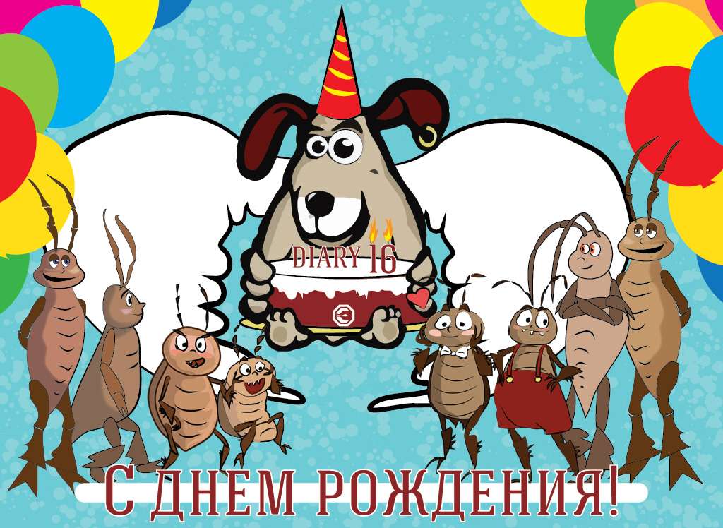 С днем рождения антошка прикольные картинки