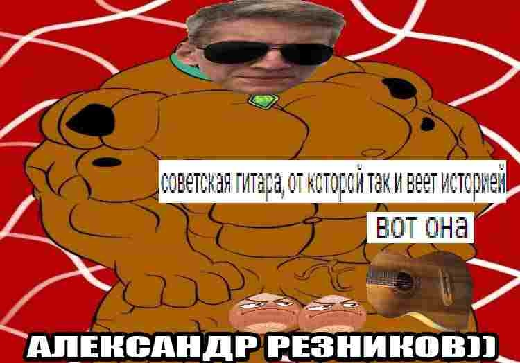 Саня ювелир мем