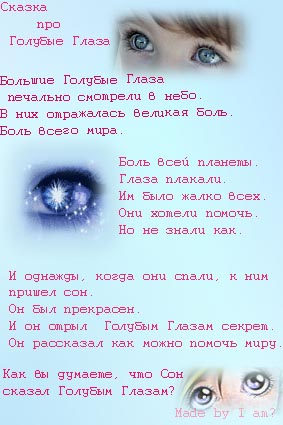 Песня мамы моей глаза текст. Стихи про глаза. Стихи про голубые глаза. Голубоглазая стихи.