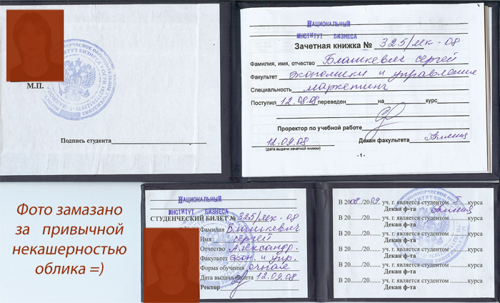 Образец заполнения зачетки