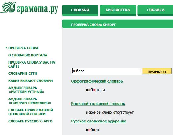 Словарь проверить. Проверка словарь русский. Хранение проверка слова.