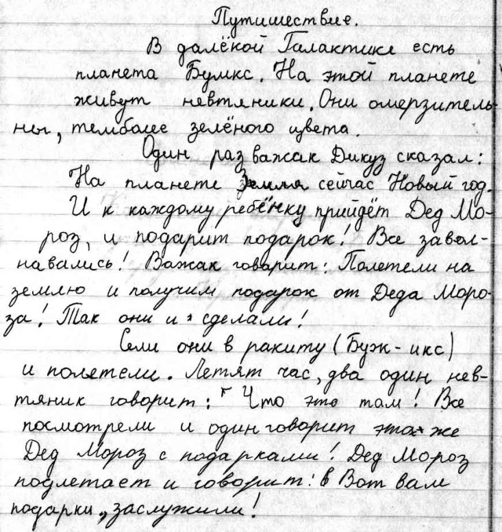 Сочинение забавный случай 5 класс. Сочинение. Смешные сочинения. Сочинения школьников. Юмористическое сочинение.