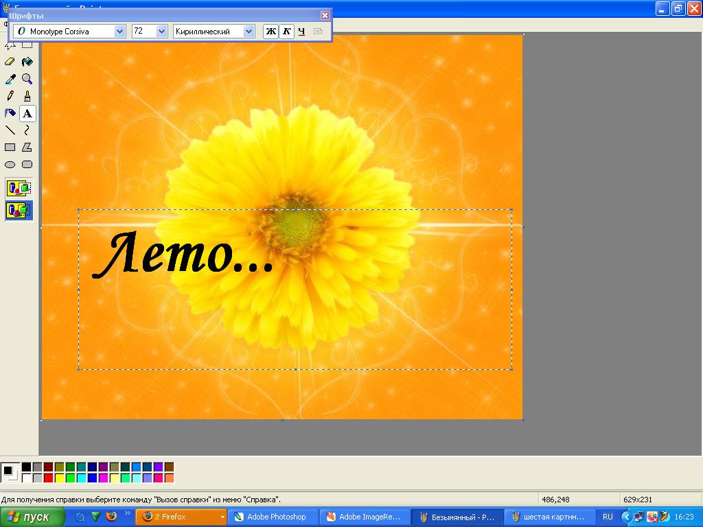 Создать надпись на картинке. Красивые надписи в паинте. Создание картинки с надписью онлайн. Paint надпись. Приложение для создания надписей на фоне.