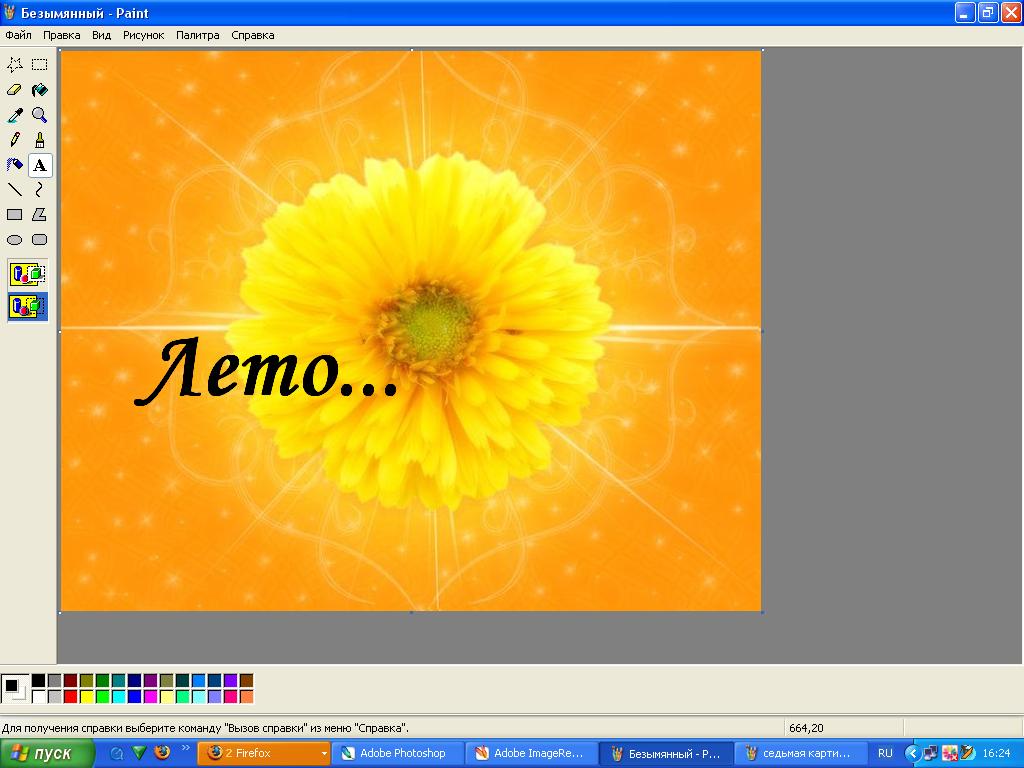 Создать надпись на картинке. Надпись в паинте. Красивые надписи в паинте. Создание картинки с надписью онлайн. Приложение для создания надписей на фоне.